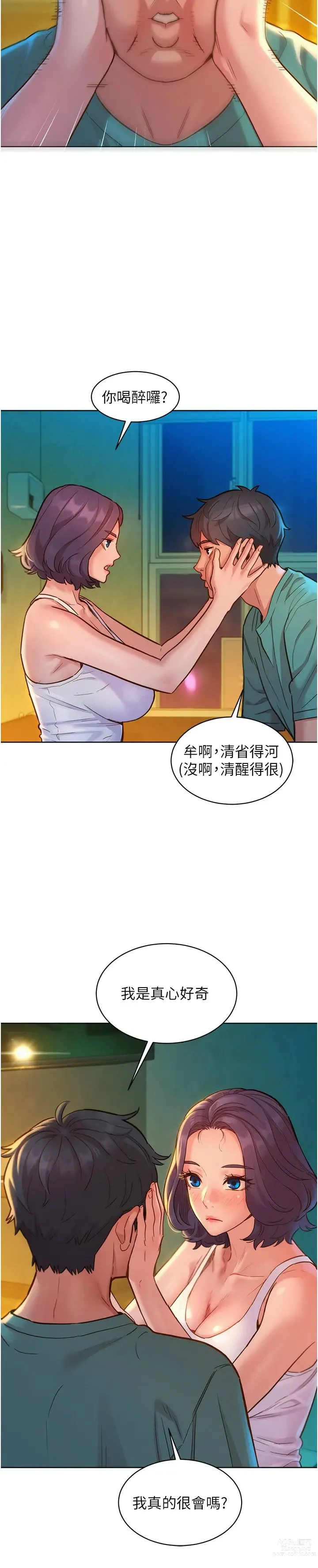 Page 569 of manga 友情万睡／Friendship to Love 1-81