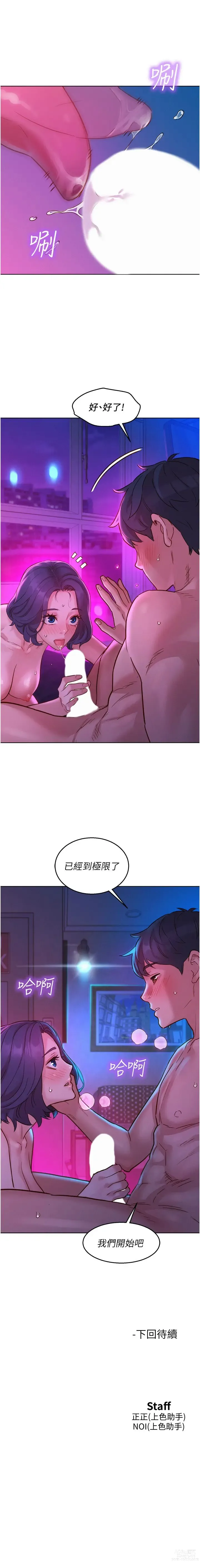 Page 589 of manga 友情万睡／Friendship to Love 1-81