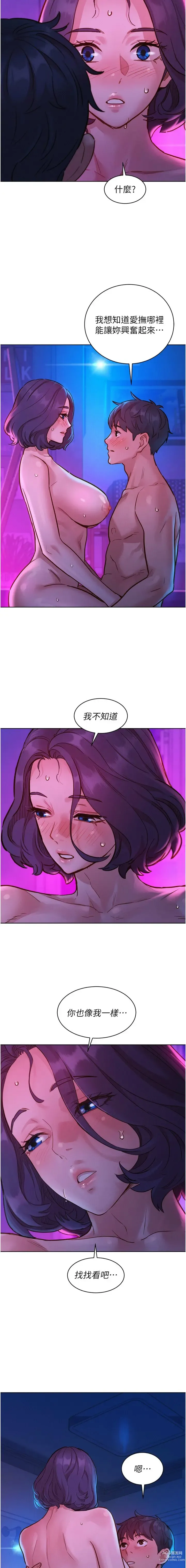 Page 602 of manga 友情万睡／Friendship to Love 1-81