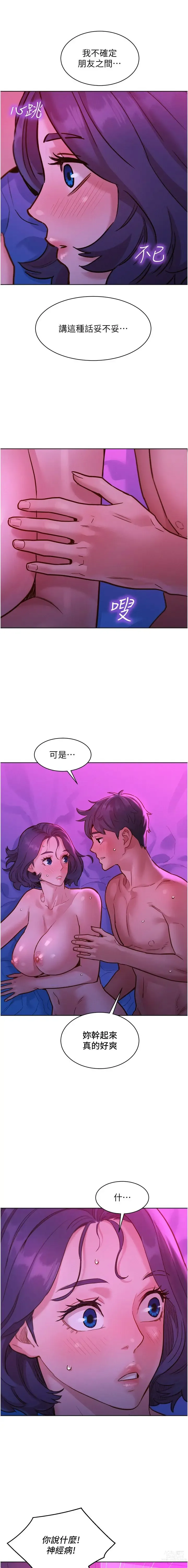 Page 630 of manga 友情万睡／Friendship to Love 1-81