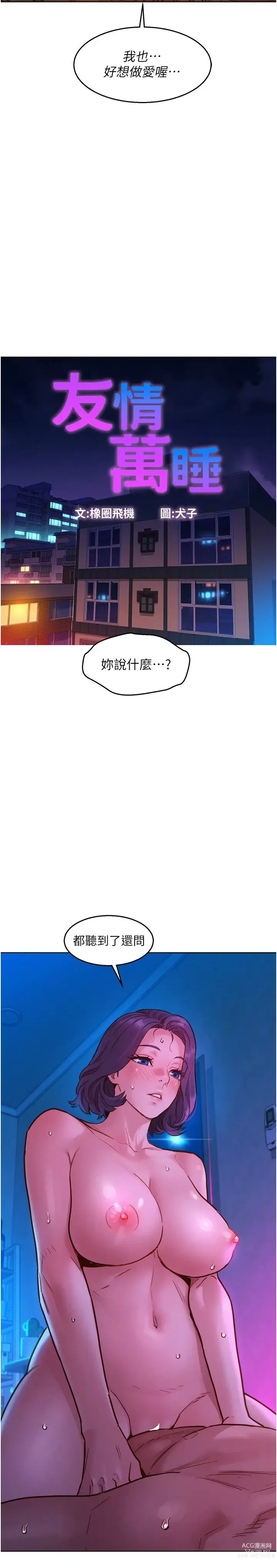 Page 637 of manga 友情万睡／Friendship to Love 1-81