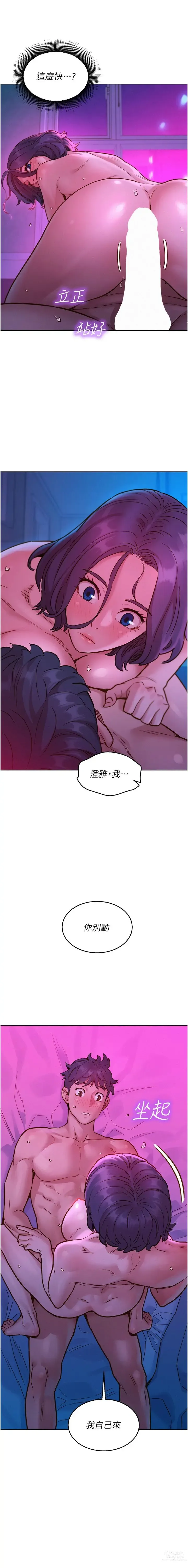 Page 642 of manga 友情万睡／Friendship to Love 1-81