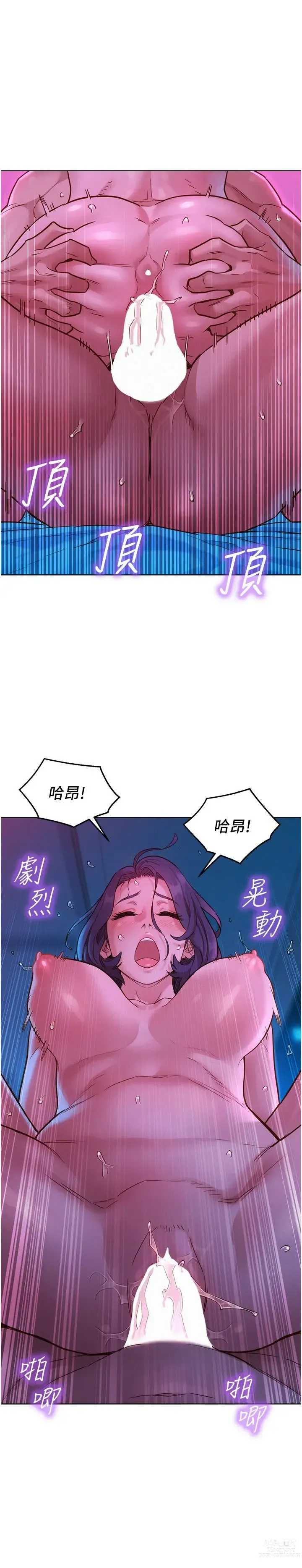 Page 649 of manga 友情万睡／Friendship to Love 1-81