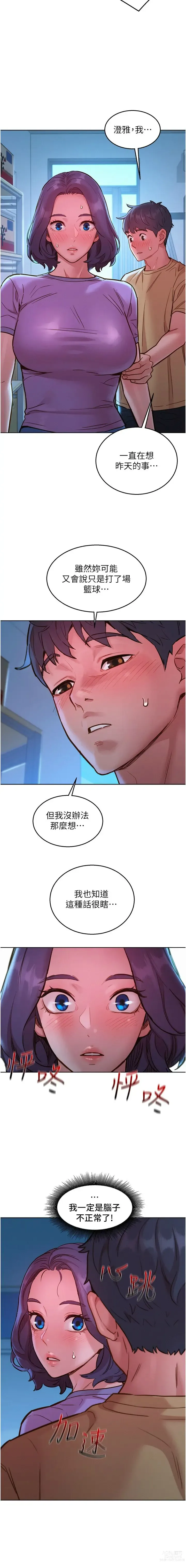 Page 664 of manga 友情万睡／Friendship to Love 1-81