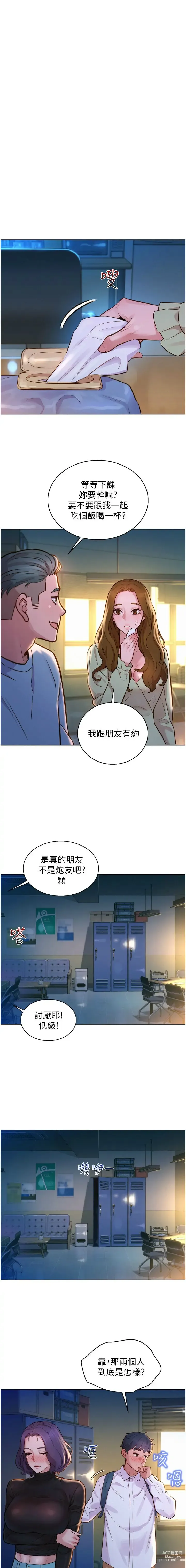 Page 69 of manga 友情万睡／Friendship to Love 1-81