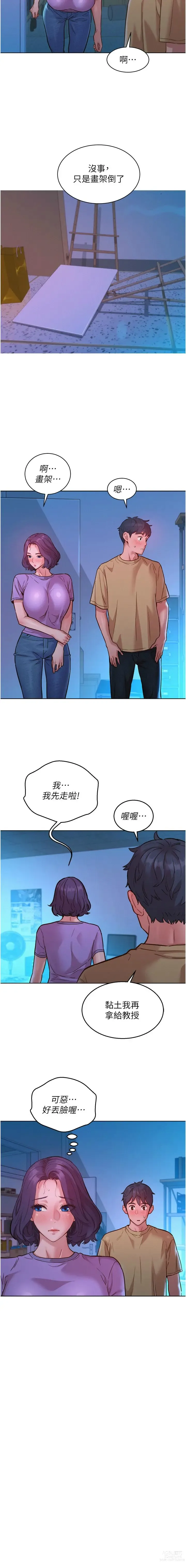 Page 682 of manga 友情万睡／Friendship to Love 1-81