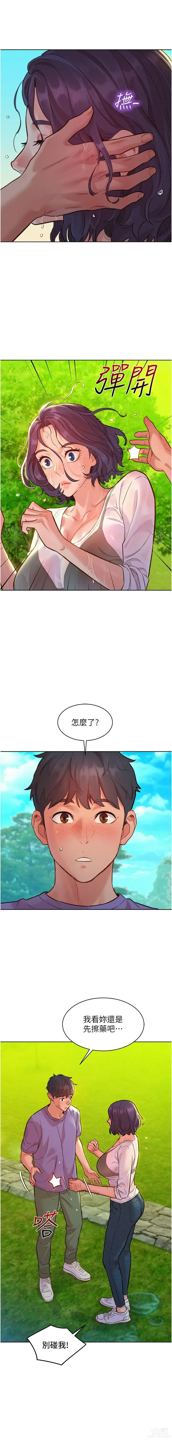 Page 719 of manga 友情万睡／Friendship to Love 1-81