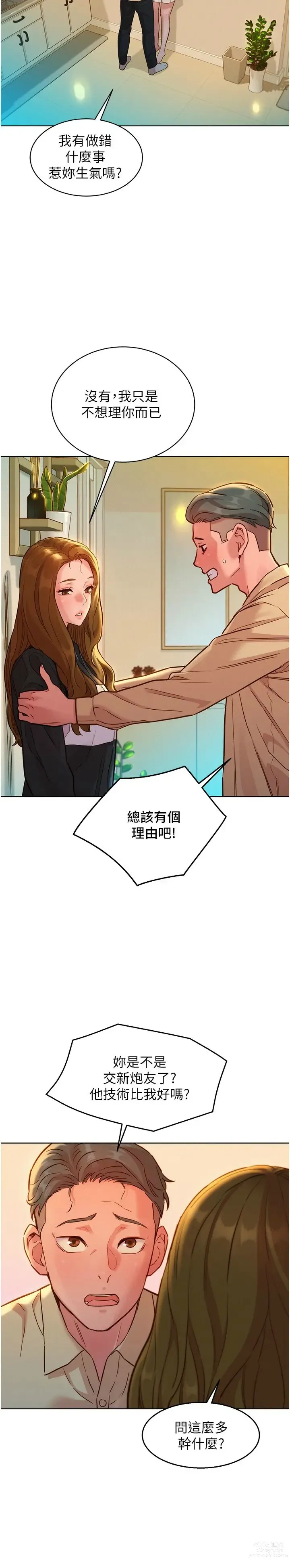 Page 722 of manga 友情万睡／Friendship to Love 1-81