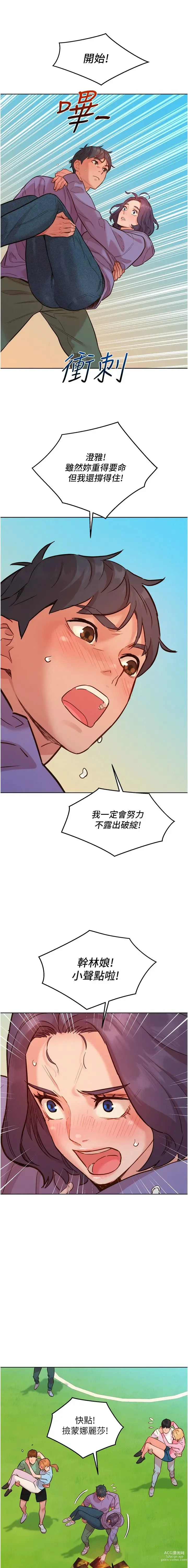 Page 735 of manga 友情万睡／Friendship to Love 1-81