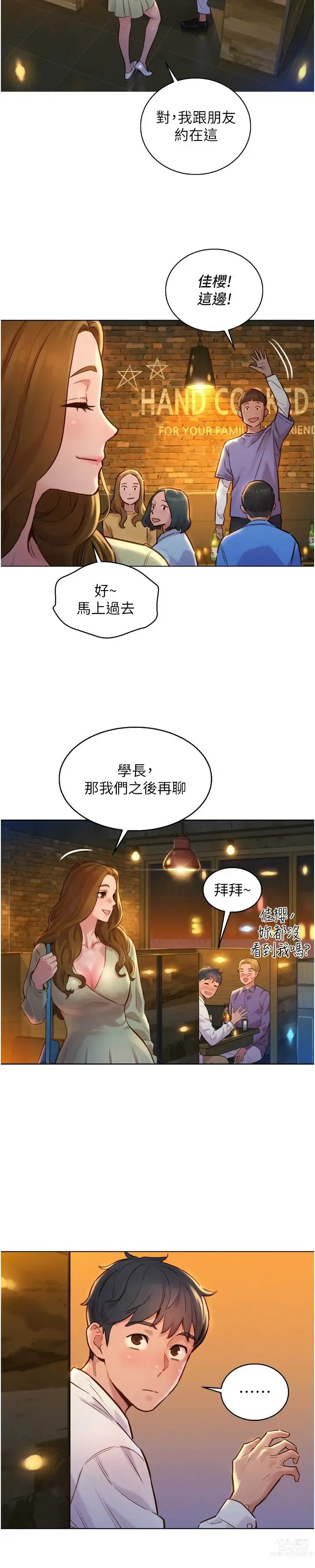 Page 75 of manga 友情万睡／Friendship to Love 1-81