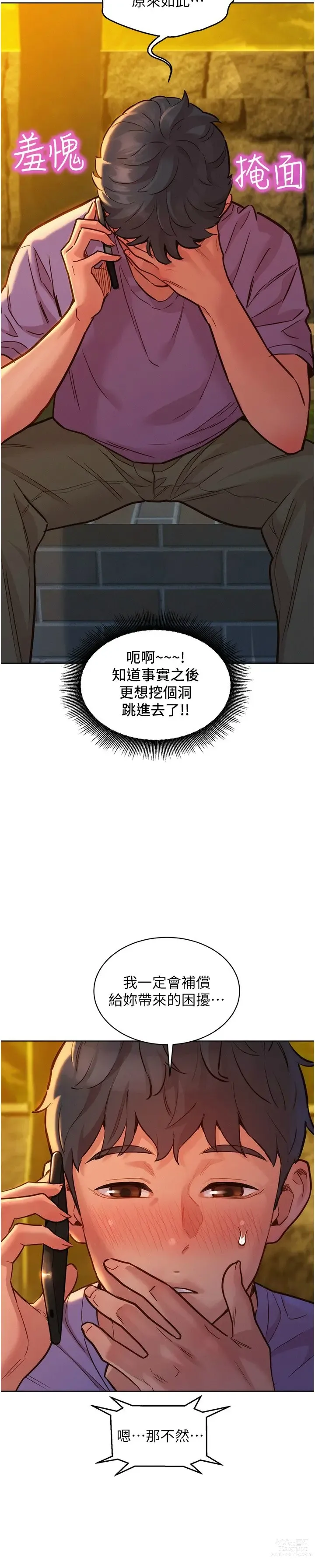 Page 755 of manga 友情万睡／Friendship to Love 1-81