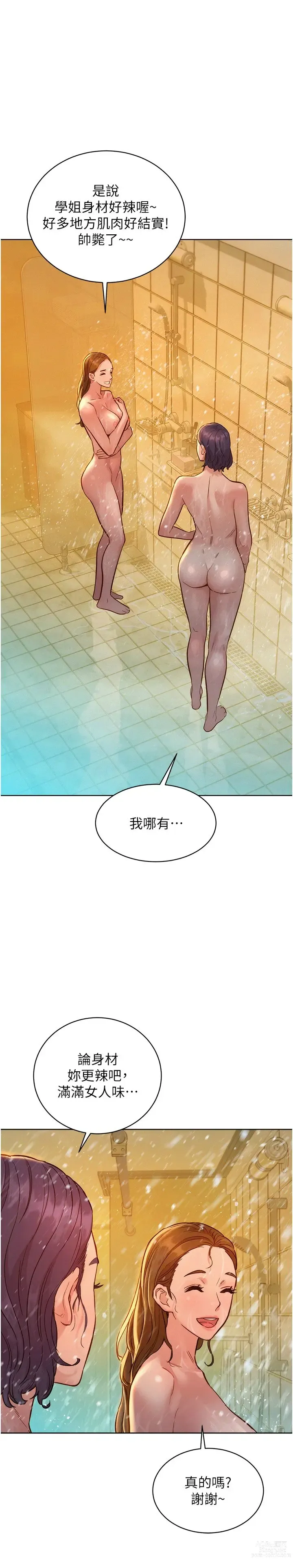 Page 759 of manga 友情万睡／Friendship to Love 1-81