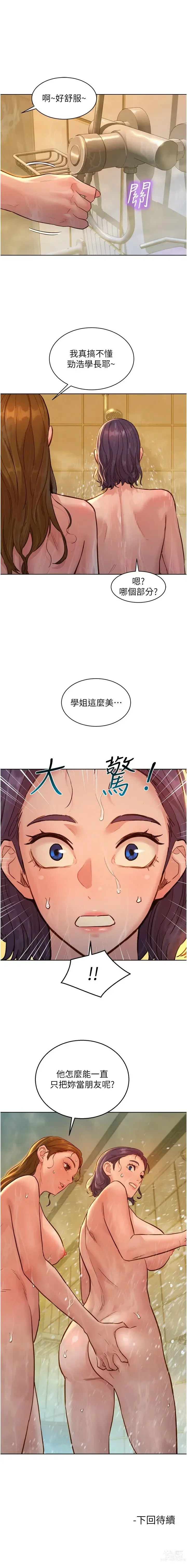 Page 760 of manga 友情万睡／Friendship to Love 1-81