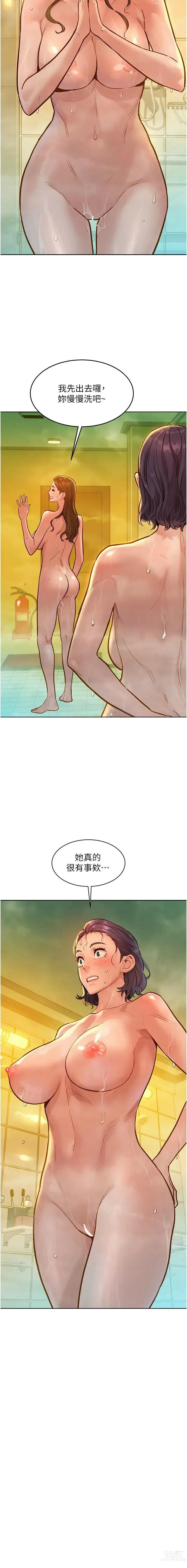 Page 763 of manga 友情万睡／Friendship to Love 1-81