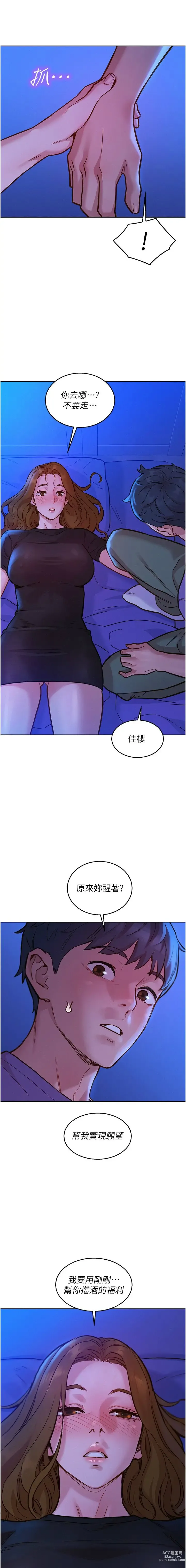 Page 782 of manga 友情万睡／Friendship to Love 1-81