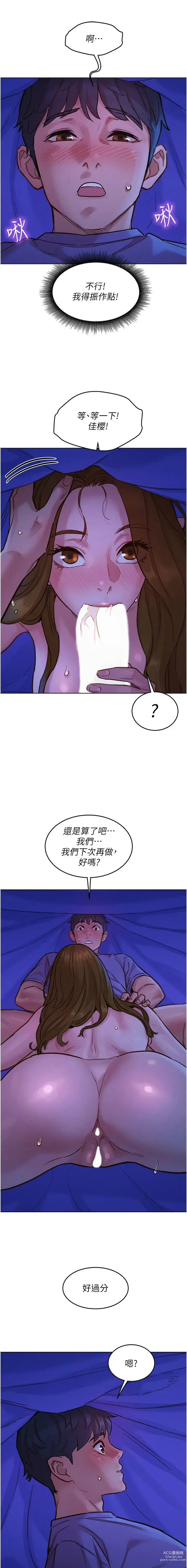 Page 792 of manga 友情万睡／Friendship to Love 1-81