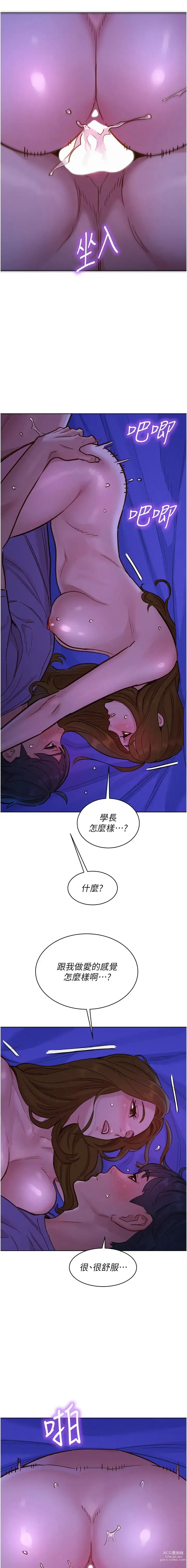 Page 810 of manga 友情万睡／Friendship to Love 1-81