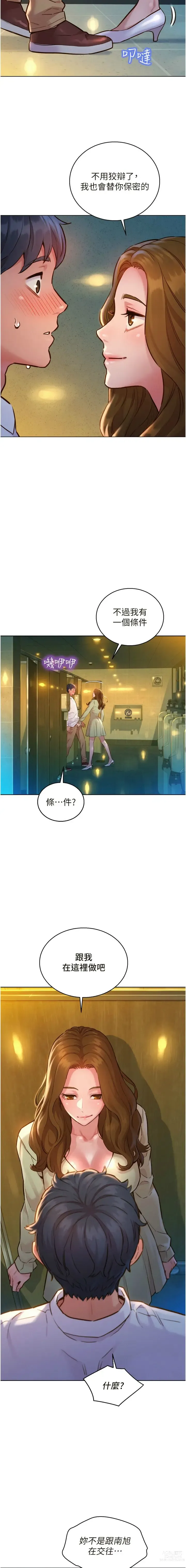 Page 82 of manga 友情万睡／Friendship to Love 1-81