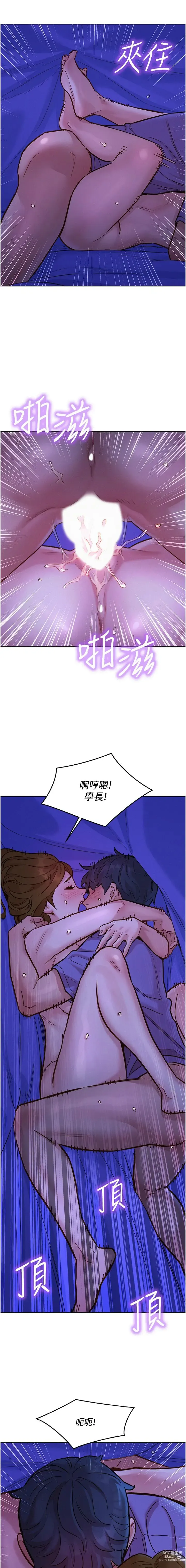 Page 818 of manga 友情万睡／Friendship to Love 1-81