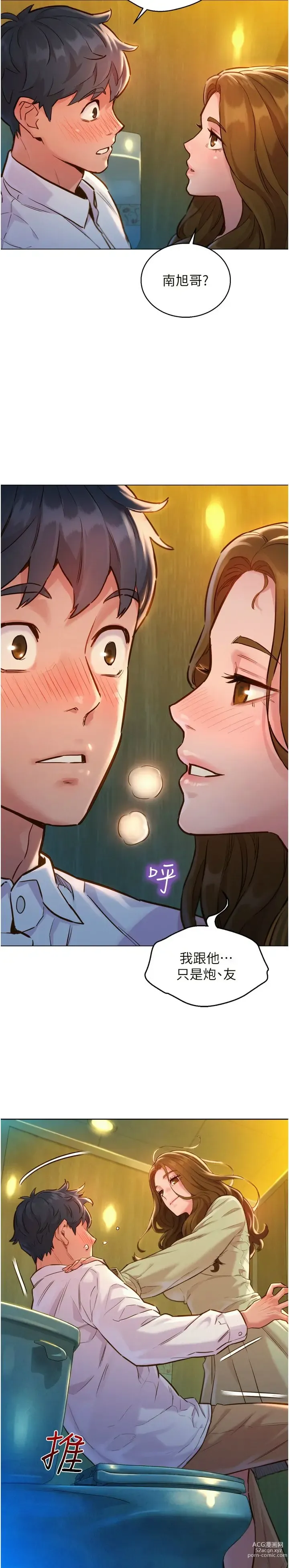 Page 83 of manga 友情万睡／Friendship to Love 1-81