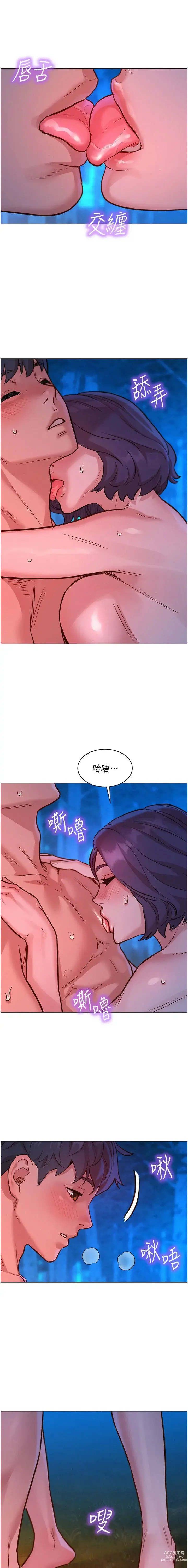 Page 865 of manga 友情万睡／Friendship to Love 1-81