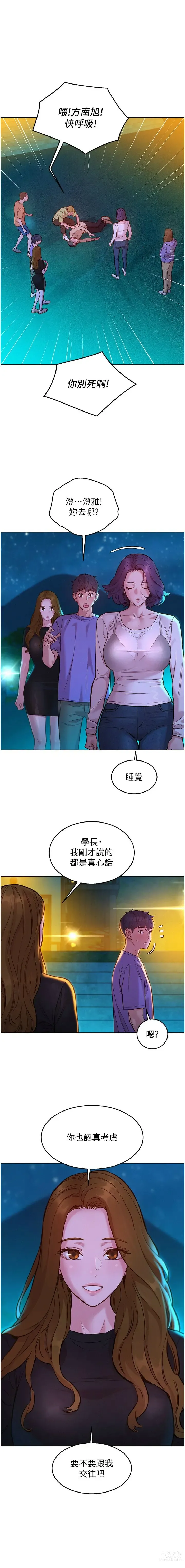 Page 895 of manga 友情万睡／Friendship to Love 1-81