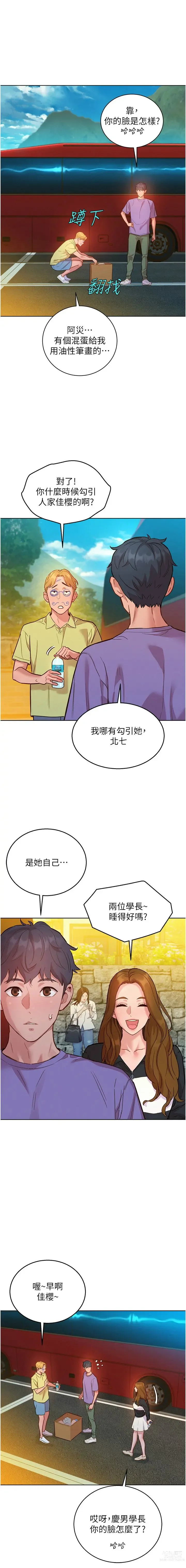 Page 901 of manga 友情万睡／Friendship to Love 1-81