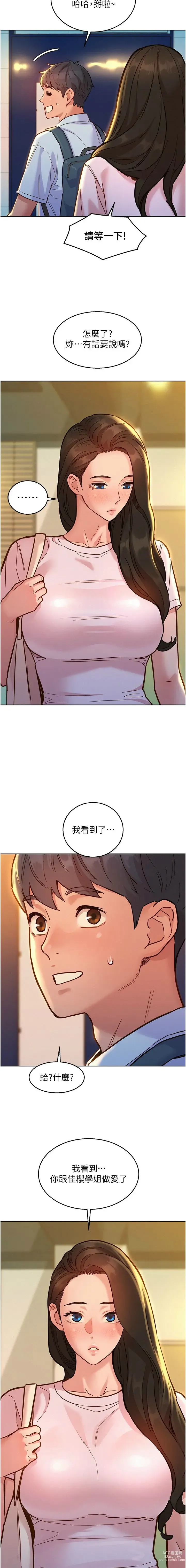 Page 911 of manga 友情万睡／Friendship to Love 1-81