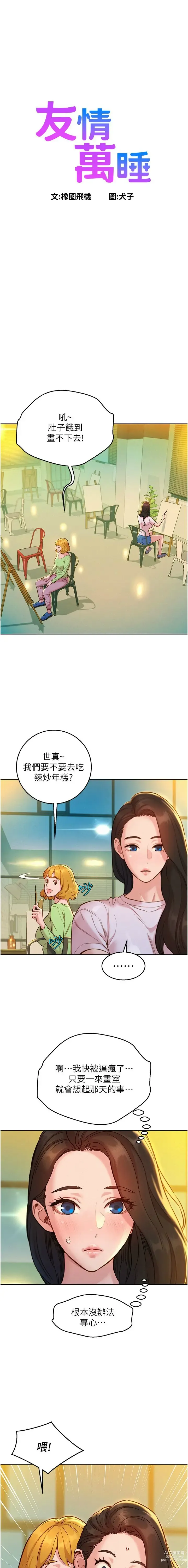 Page 913 of manga 友情万睡／Friendship to Love 1-81