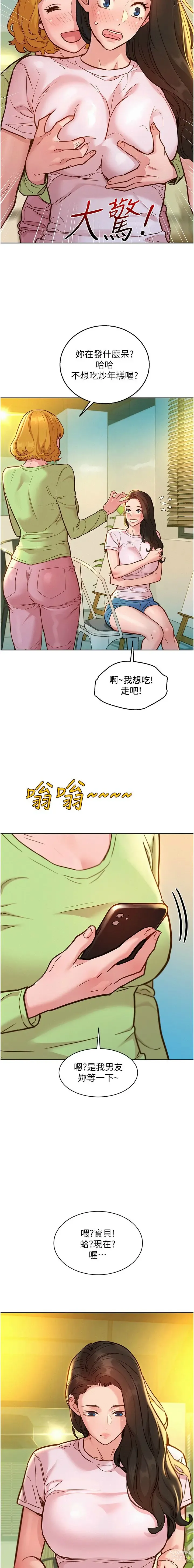 Page 914 of manga 友情万睡／Friendship to Love 1-81