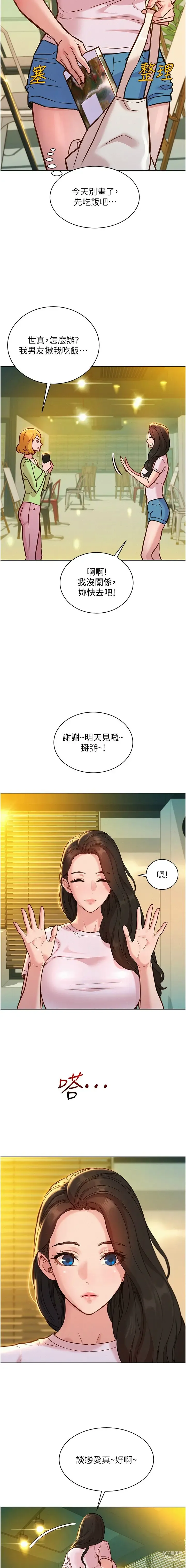 Page 915 of manga 友情万睡／Friendship to Love 1-81