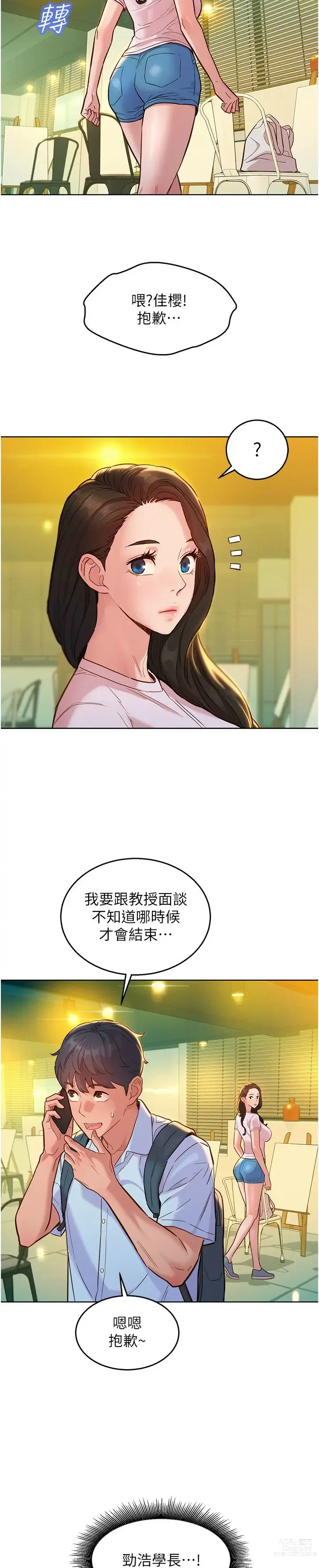 Page 916 of manga 友情万睡／Friendship to Love 1-81