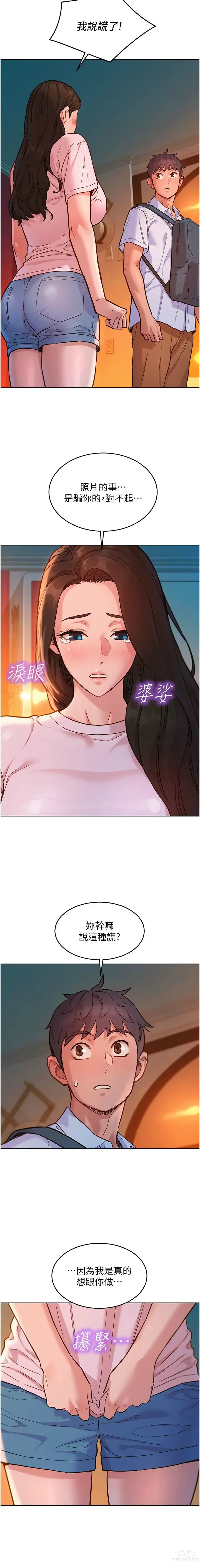 Page 936 of manga 友情万睡／Friendship to Love 1-81