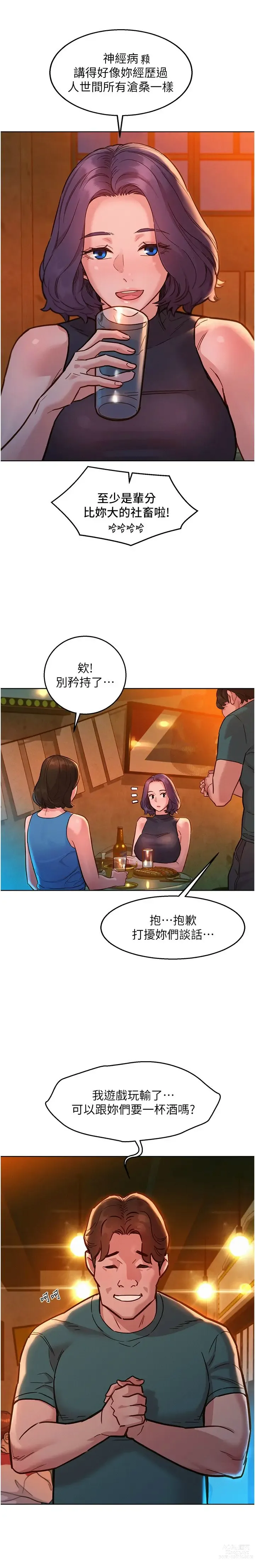 Page 940 of manga 友情万睡／Friendship to Love 1-81