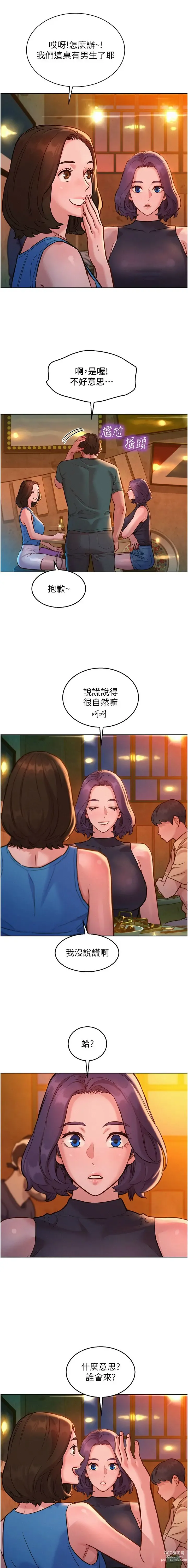 Page 941 of manga 友情万睡／Friendship to Love 1-81