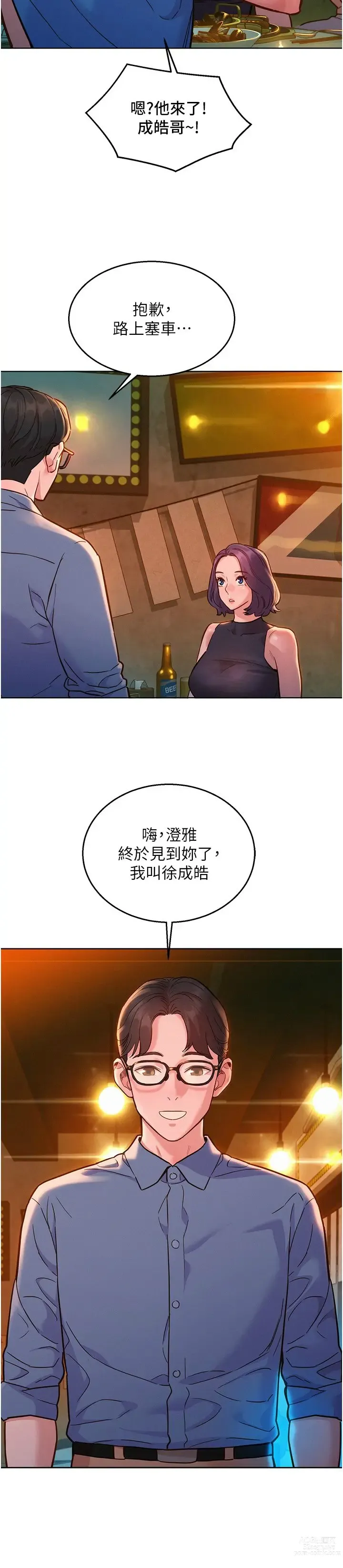 Page 942 of manga 友情万睡／Friendship to Love 1-81