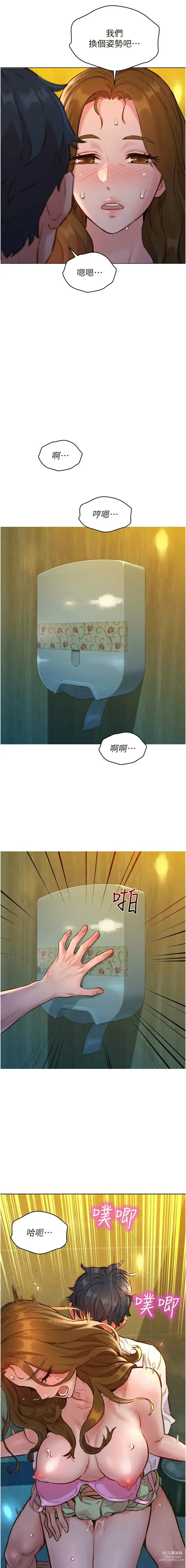 Page 98 of manga 友情万睡／Friendship to Love 1-81