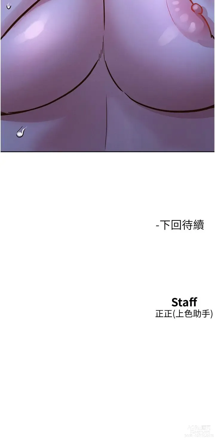 Page 973 of manga 友情万睡／Friendship to Love 1-81