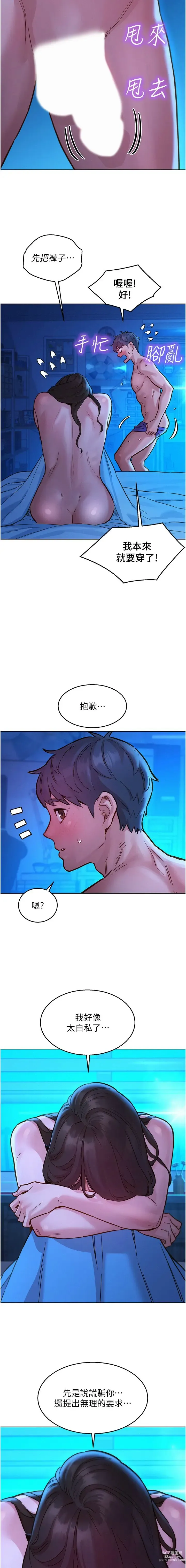 Page 980 of manga 友情万睡／Friendship to Love 1-81