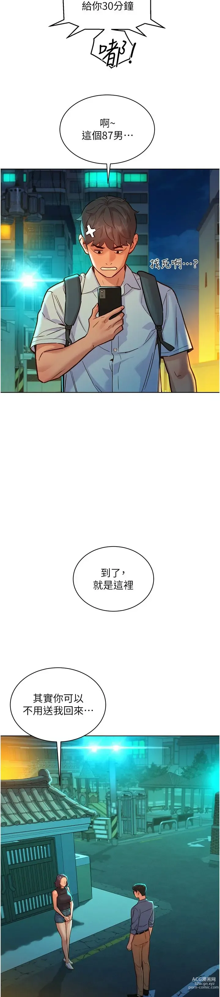 Page 987 of manga 友情万睡／Friendship to Love 1-81