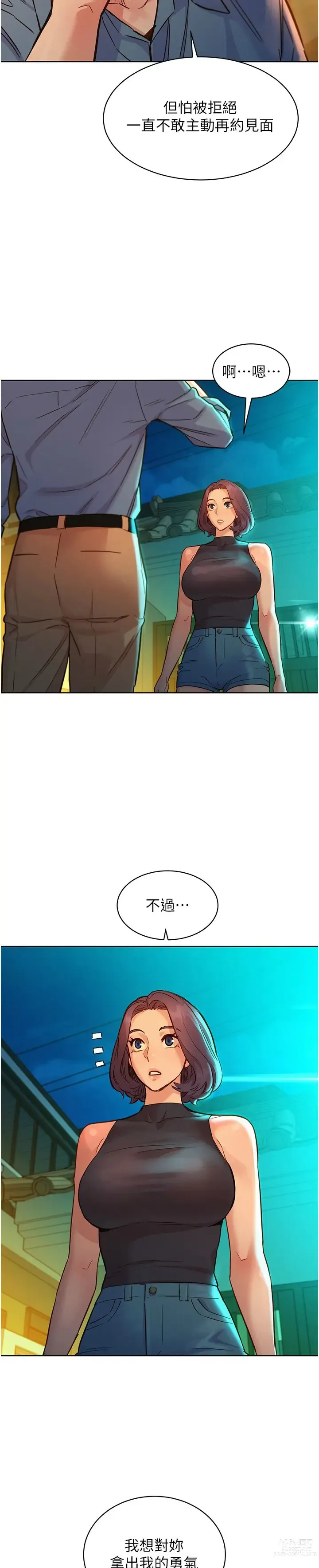 Page 989 of manga 友情万睡／Friendship to Love 1-81