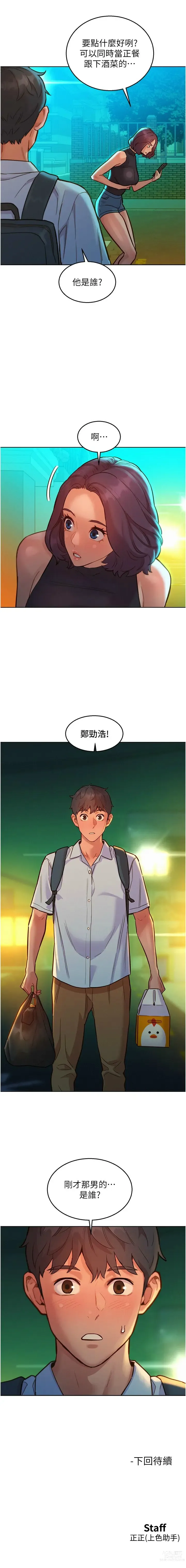 Page 992 of manga 友情万睡／Friendship to Love 1-81