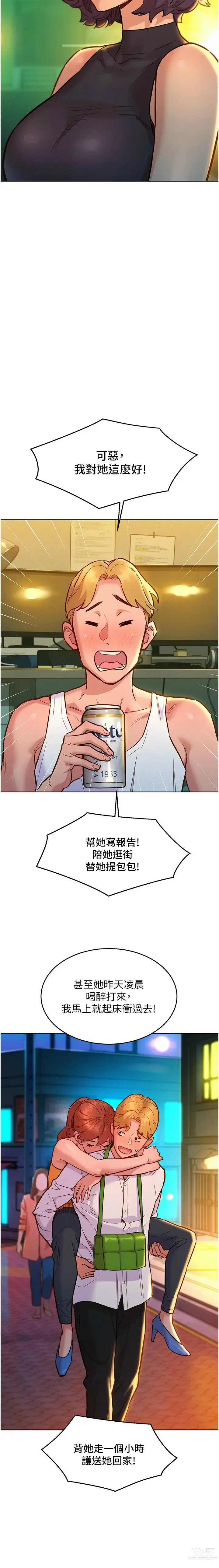 Page 996 of manga 友情万睡／Friendship to Love 1-81