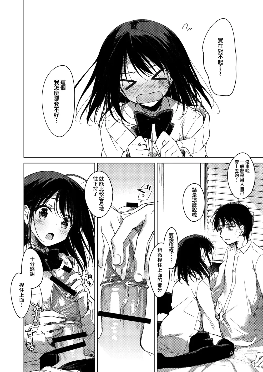 Page 11 of doujinshi 屬於我的神明大人 2