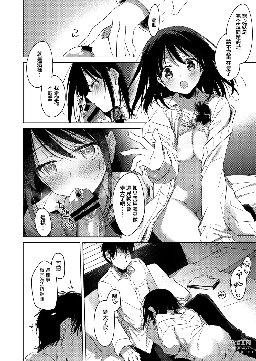 Page 25 of doujinshi 屬於我的神明大人 2