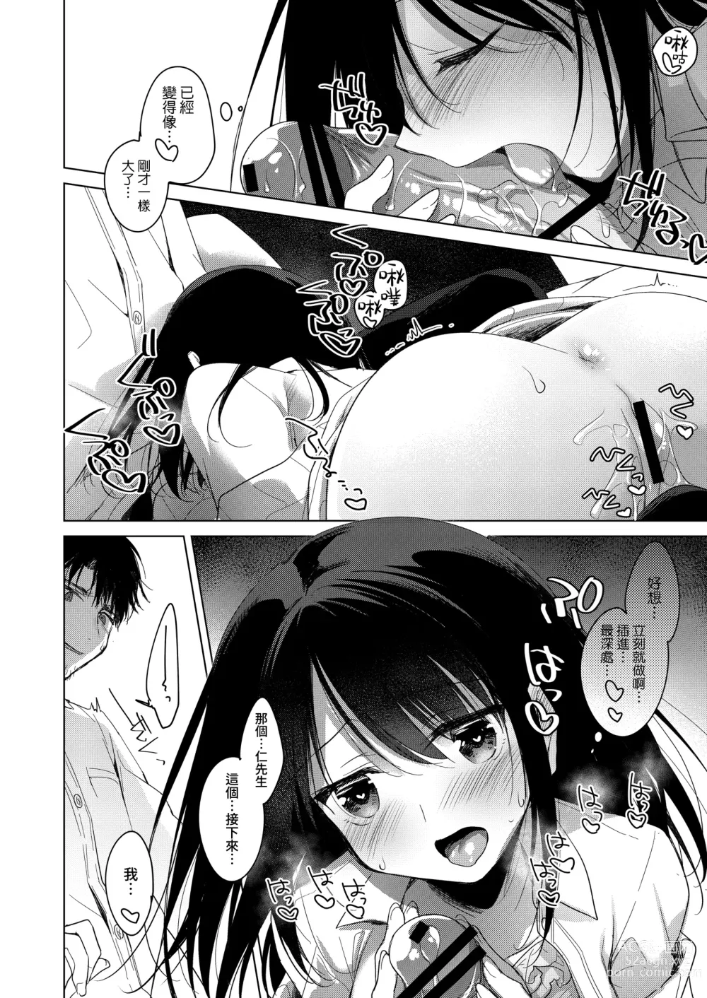 Page 27 of doujinshi 屬於我的神明大人 2