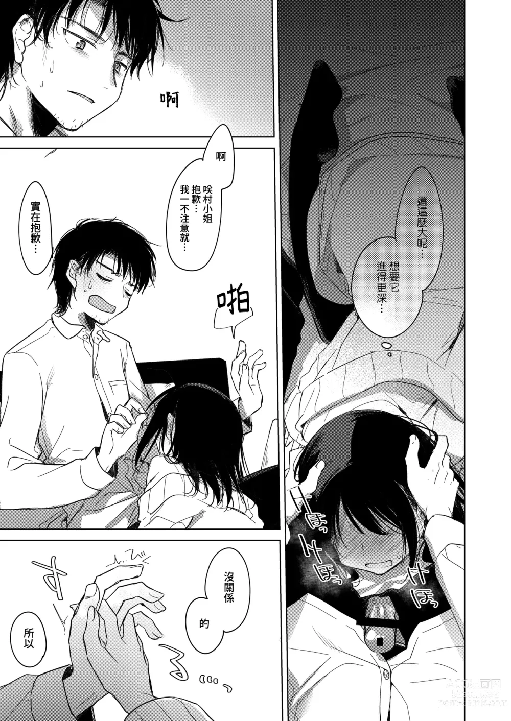 Page 30 of doujinshi 屬於我的神明大人 2