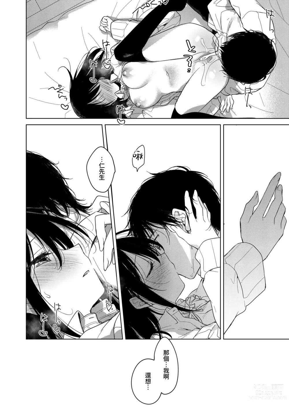 Page 39 of doujinshi 屬於我的神明大人 2