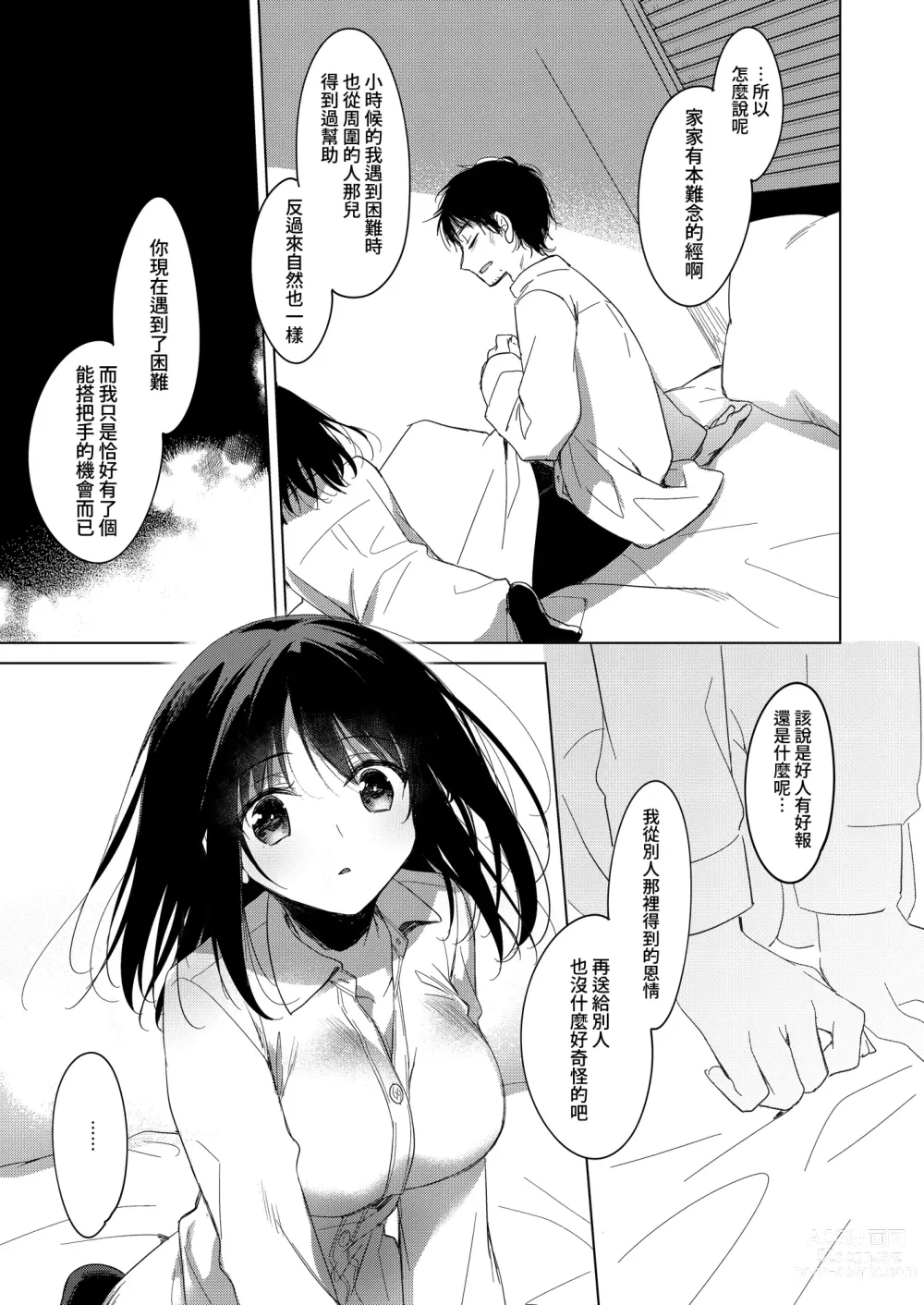 Page 46 of doujinshi 屬於我的神明大人 2