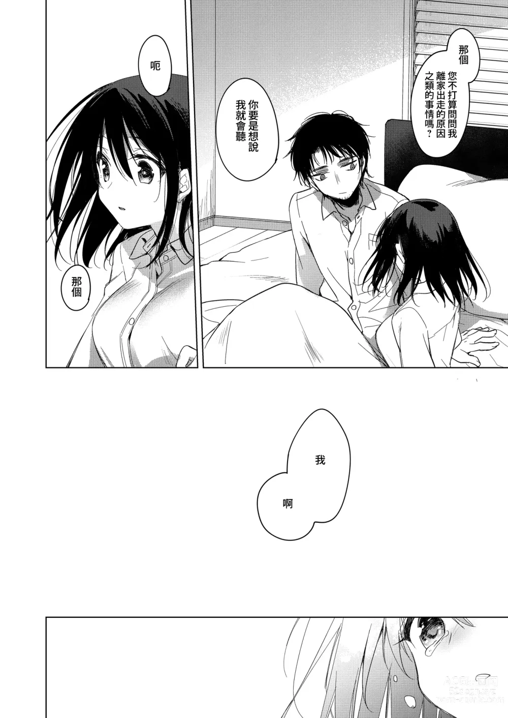 Page 47 of doujinshi 屬於我的神明大人 2